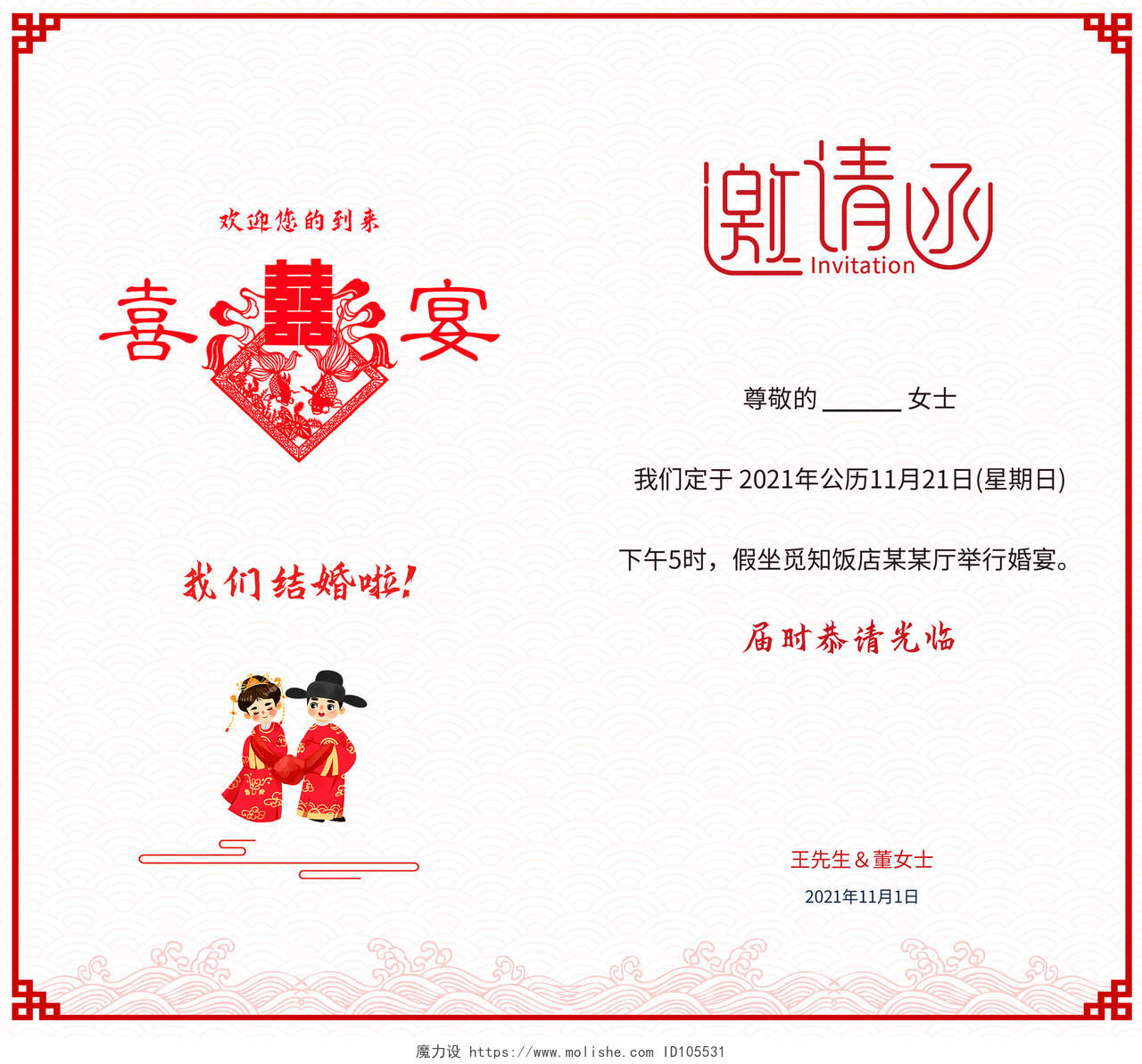 红色中式古典风格结婚喜宴邀请函折页中式婚礼邀请函